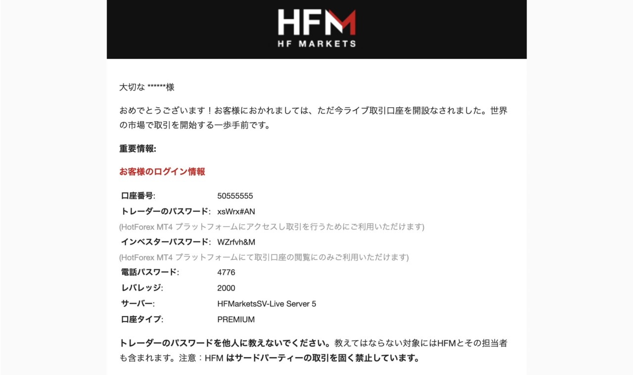 HFM新規口座開設時のログイン情報が記載せれたメール画面